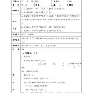 8到12岁篮球训练教案