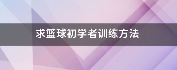 如何为篮球教练提供持续的专业辅导_1